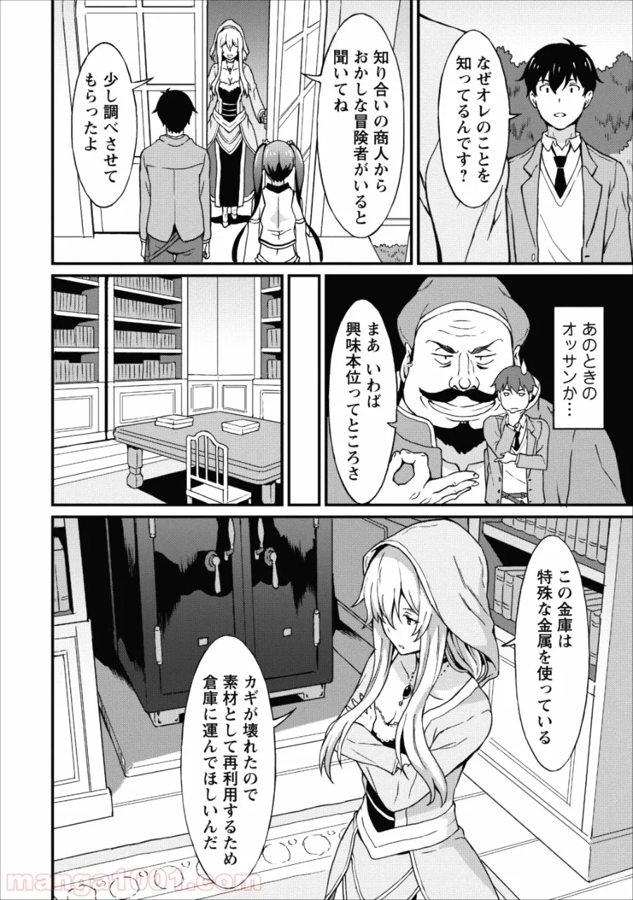 食べるだけでレベルアップ！　～駄女神といっしょに異世界無双～ - 第6話 - Page 12