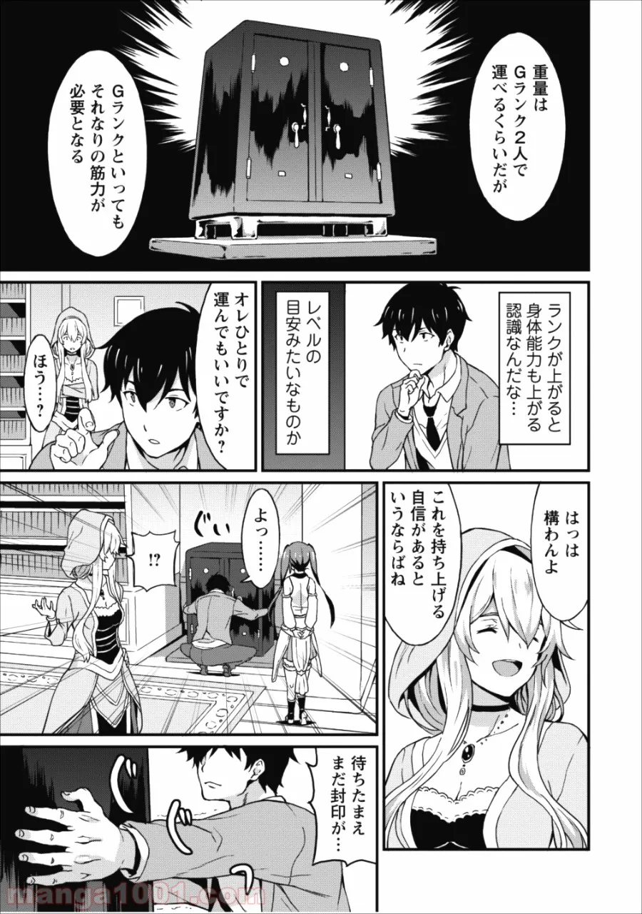 食べるだけでレベルアップ！　～駄女神といっしょに異世界無双～ - 第6話 - Page 13