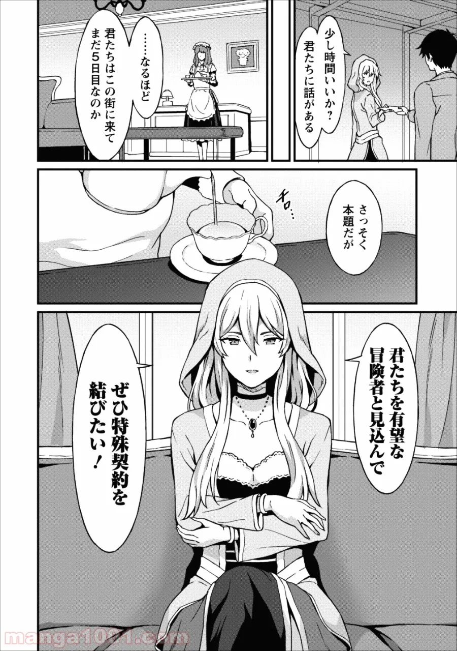 食べるだけでレベルアップ！　～駄女神といっしょに異世界無双～ - 第6話 - Page 16