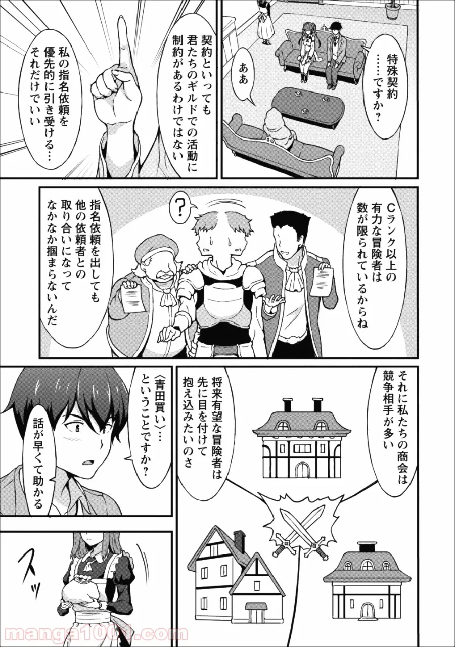 食べるだけでレベルアップ！　～駄女神といっしょに異世界無双～ - 第6話 - Page 17