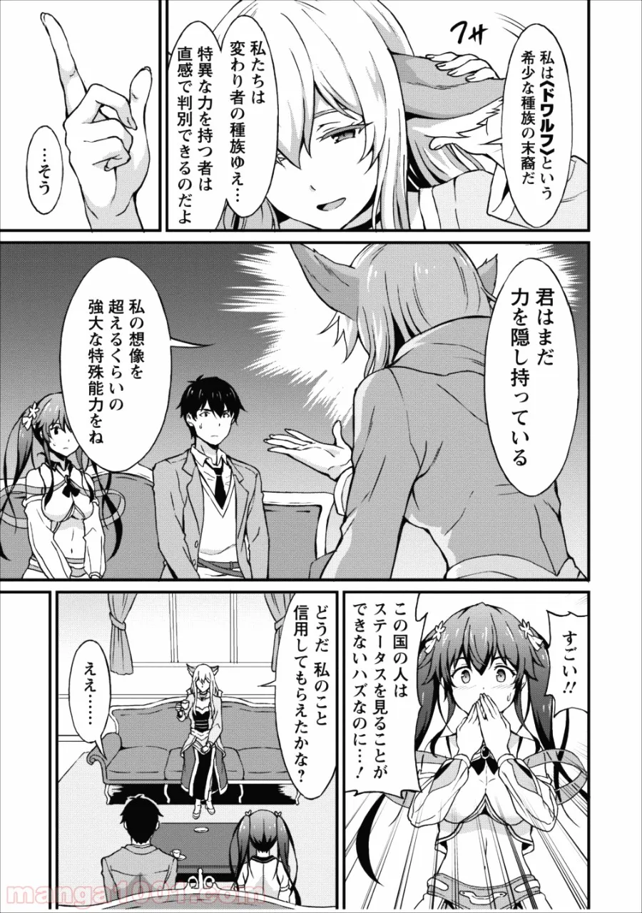 食べるだけでレベルアップ！　～駄女神といっしょに異世界無双～ - 第6話 - Page 21