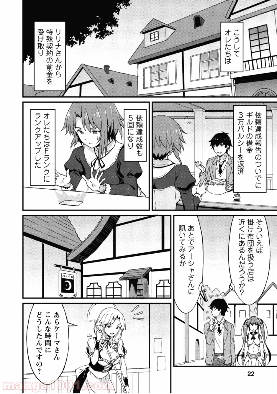 食べるだけでレベルアップ！　～駄女神といっしょに異世界無双～ - 第6話 - Page 22