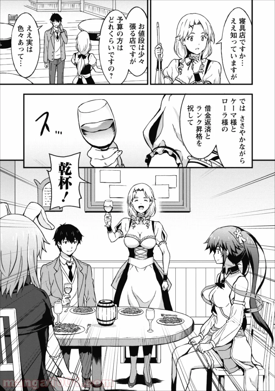 食べるだけでレベルアップ！　～駄女神といっしょに異世界無双～ - 第6話 - Page 23