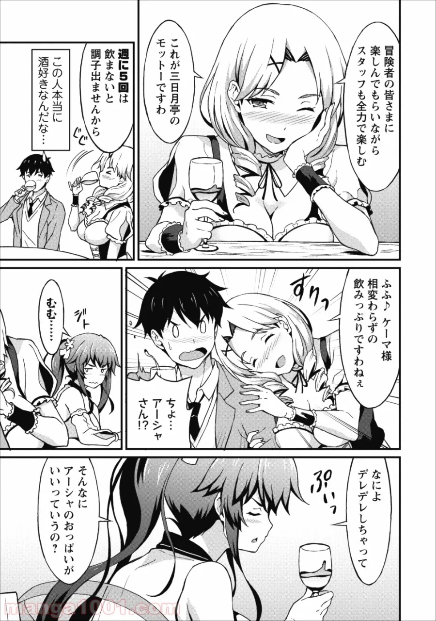 食べるだけでレベルアップ！　～駄女神といっしょに異世界無双～ - 第6話 - Page 25