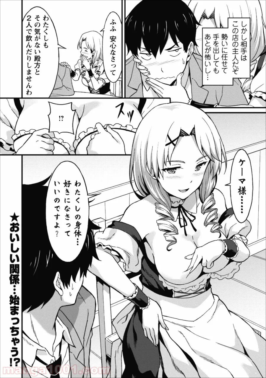 食べるだけでレベルアップ！　～駄女神といっしょに異世界無双～ - 第6話 - Page 28