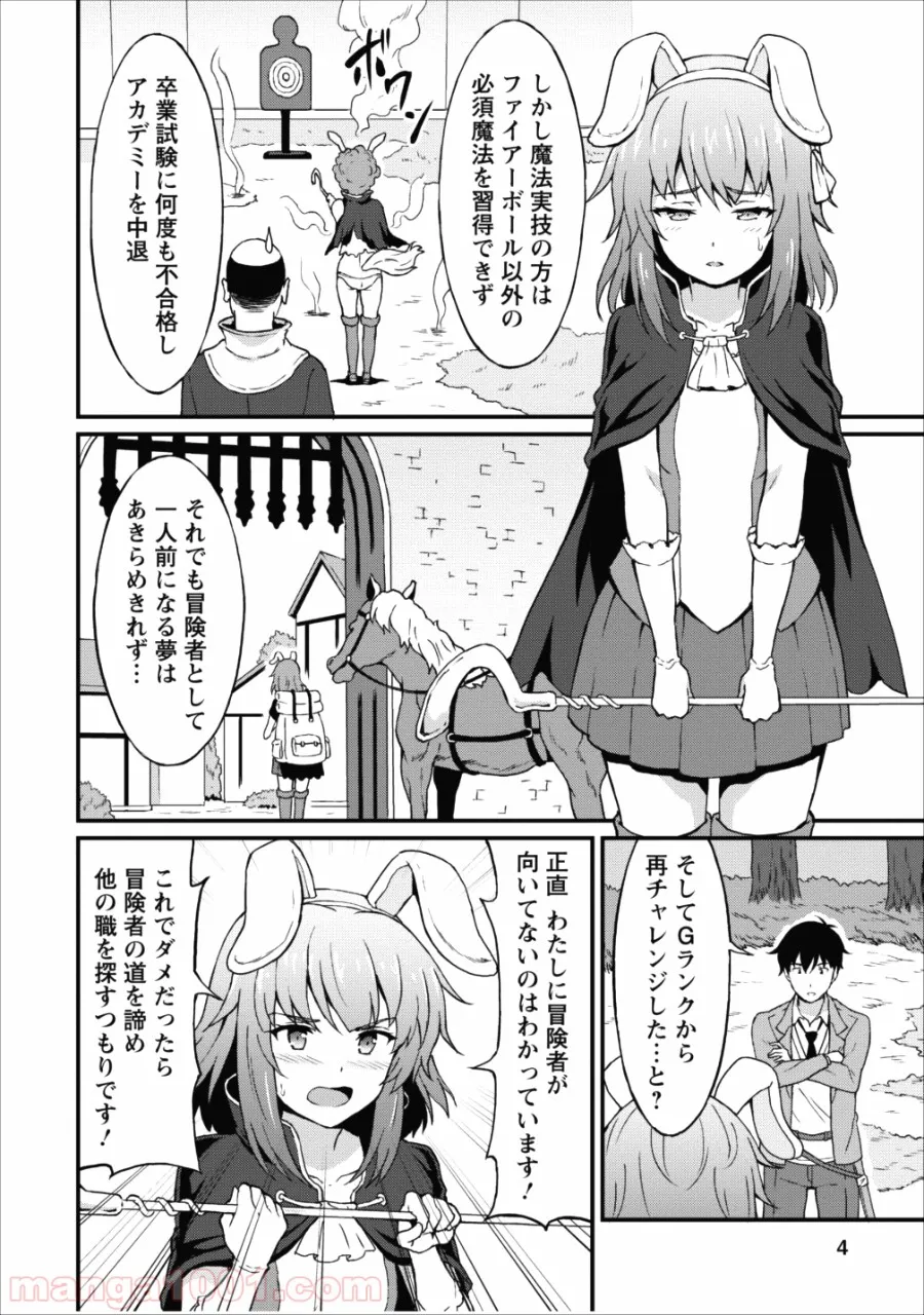 食べるだけでレベルアップ！　～駄女神といっしょに異世界無双～ - 第6話 - Page 4