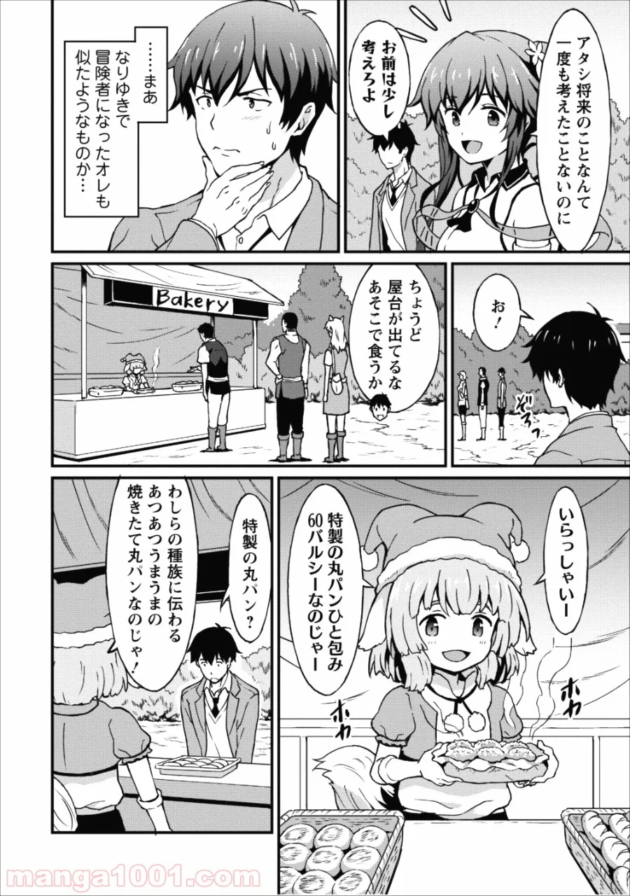 食べるだけでレベルアップ！　～駄女神といっしょに異世界無双～ - 第6話 - Page 6