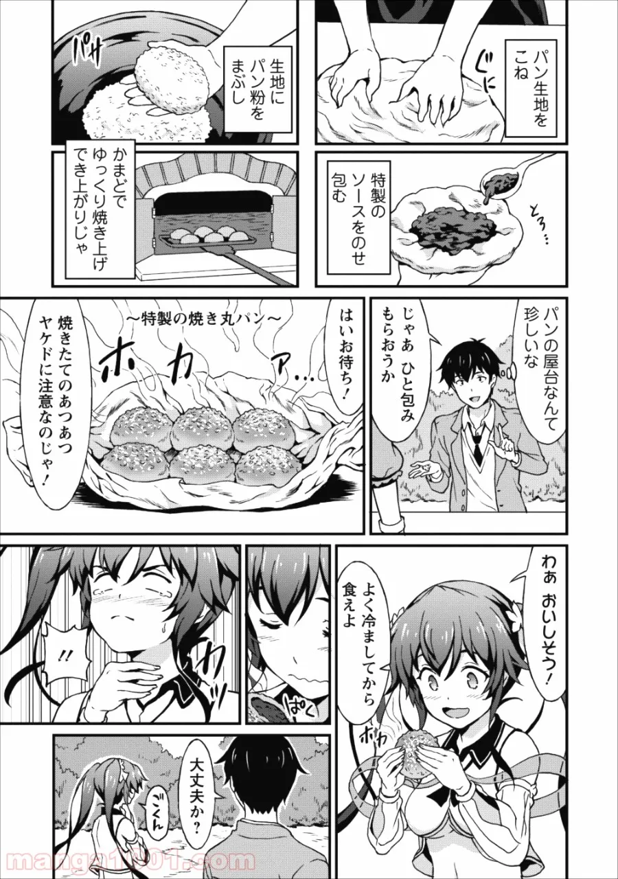 食べるだけでレベルアップ！　～駄女神といっしょに異世界無双～ - 第6話 - Page 7