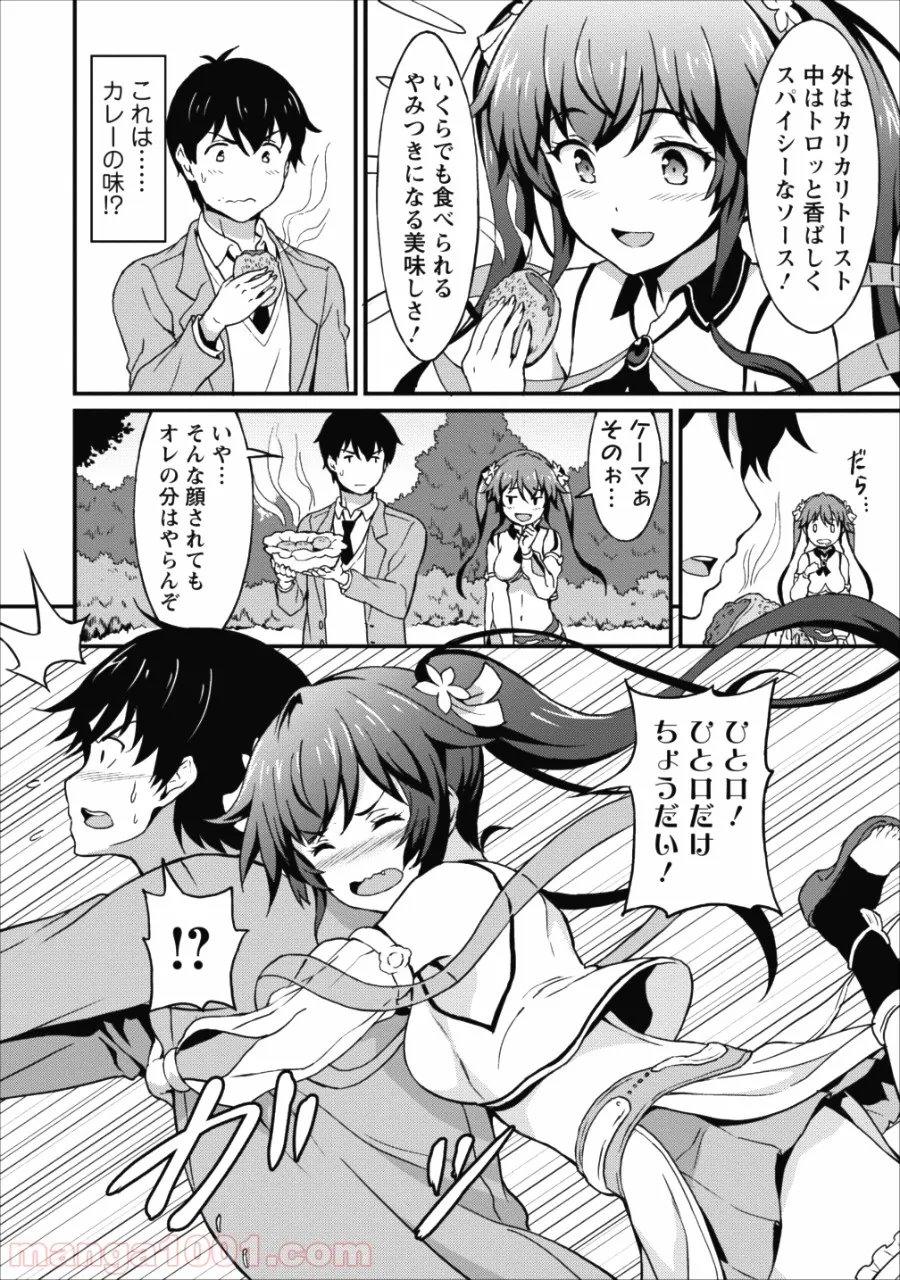 食べるだけでレベルアップ！　～駄女神といっしょに異世界無双～ - 第6話 - Page 8