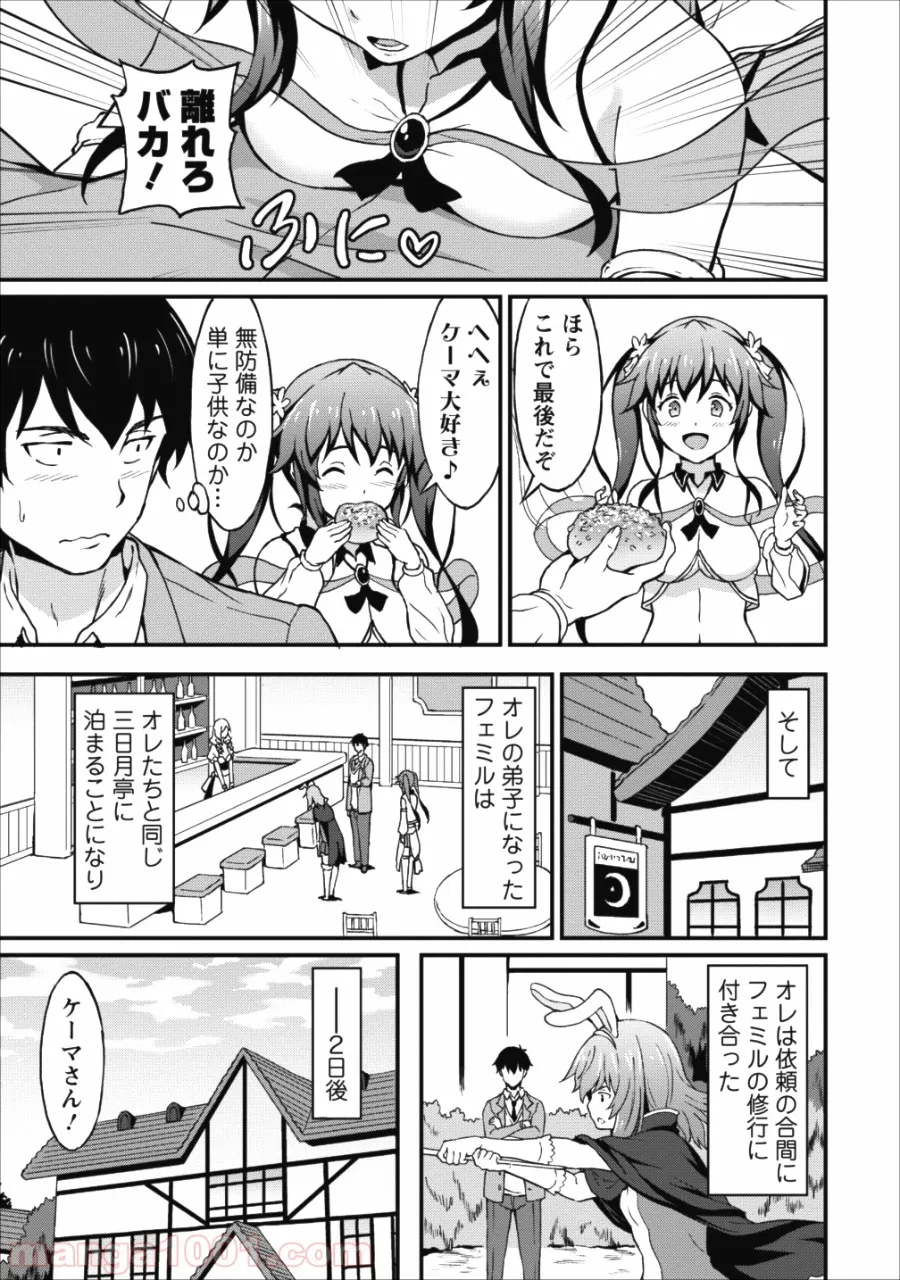 食べるだけでレベルアップ！　～駄女神といっしょに異世界無双～ - 第6話 - Page 9