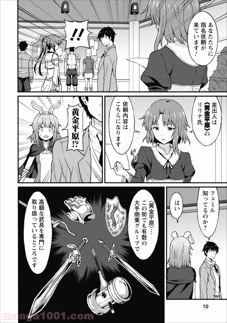 食べるだけでレベルアップ！　～駄女神といっしょに異世界無双～ - 第6話 - Page 10