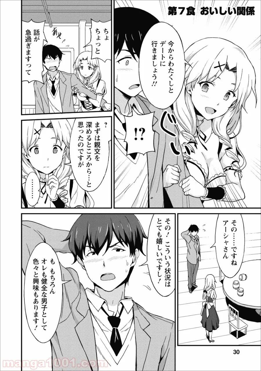 食べるだけでレベルアップ！　～駄女神といっしょに異世界無双～ - 第7話 - Page 2