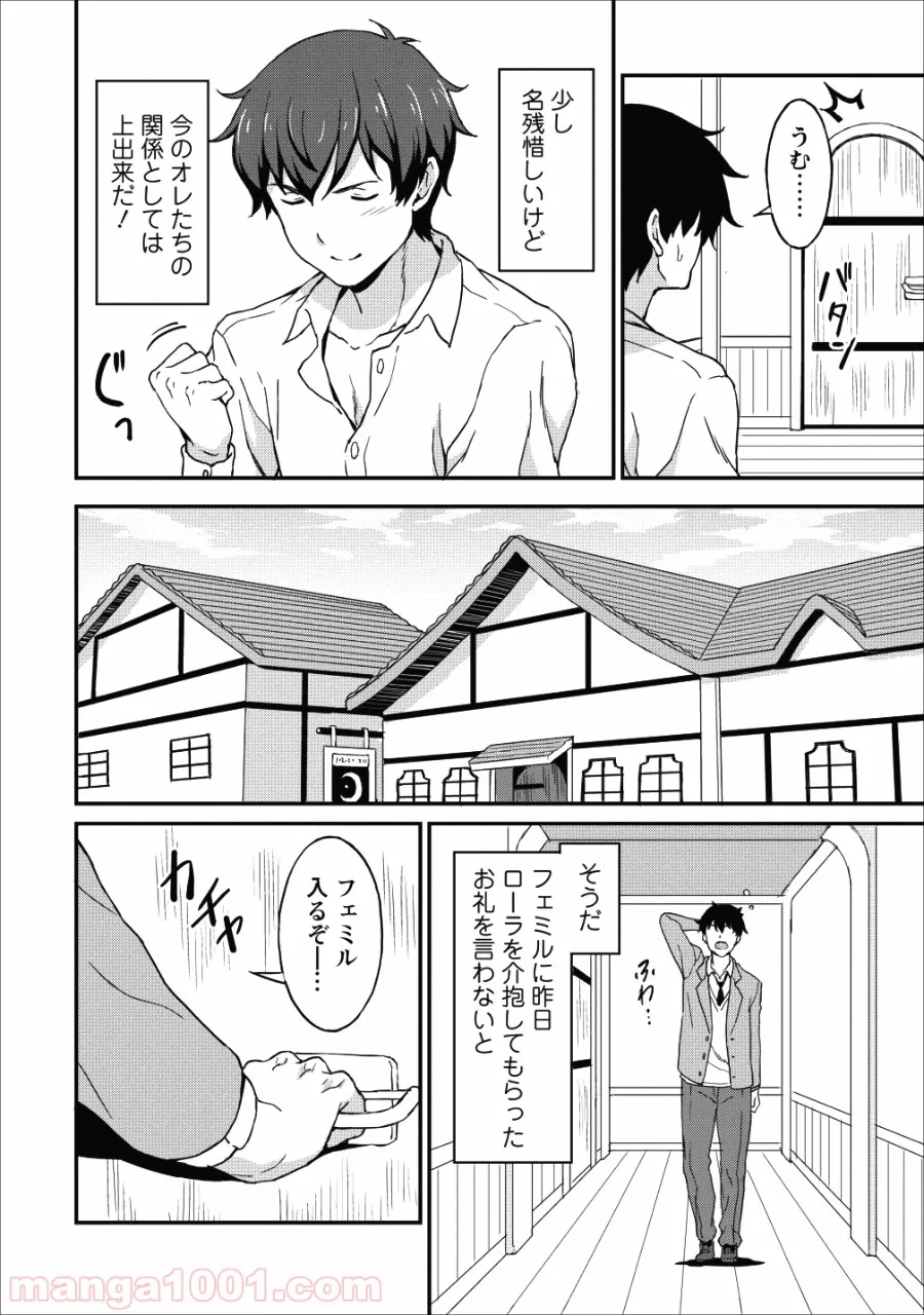 食べるだけでレベルアップ！　～駄女神といっしょに異世界無双～ - 第7話 - Page 16