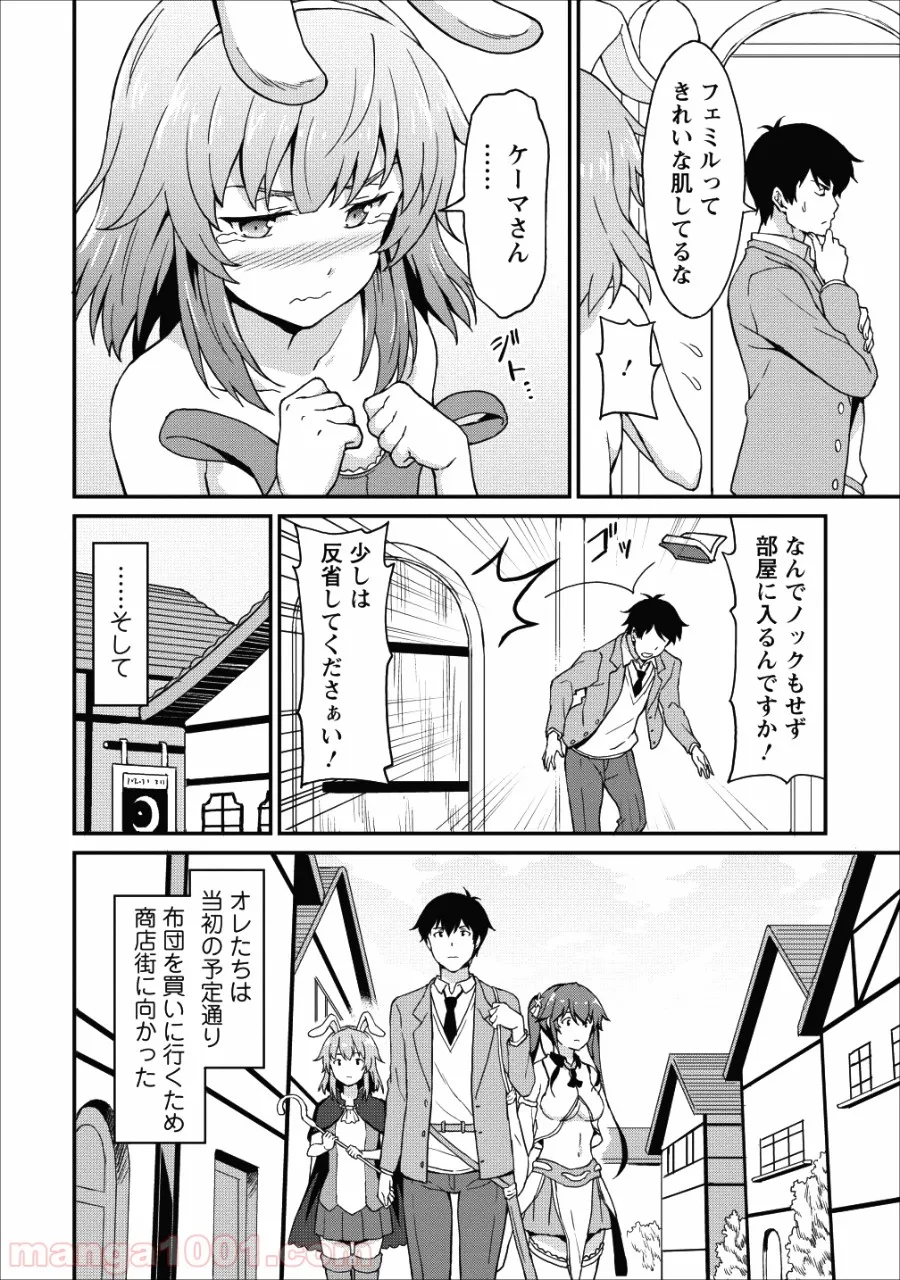 食べるだけでレベルアップ！　～駄女神といっしょに異世界無双～ - 第7話 - Page 18