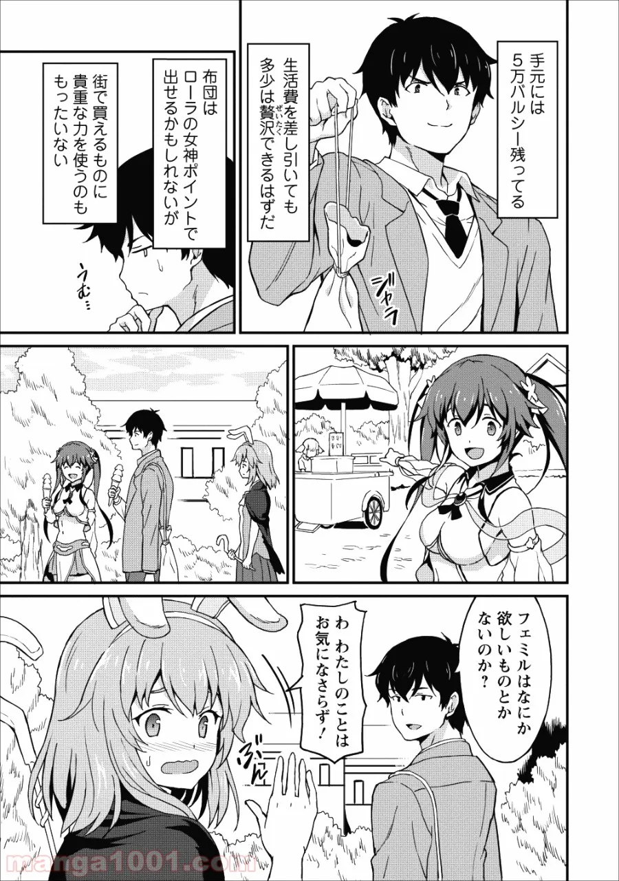 食べるだけでレベルアップ！　～駄女神といっしょに異世界無双～ - 第7話 - Page 19