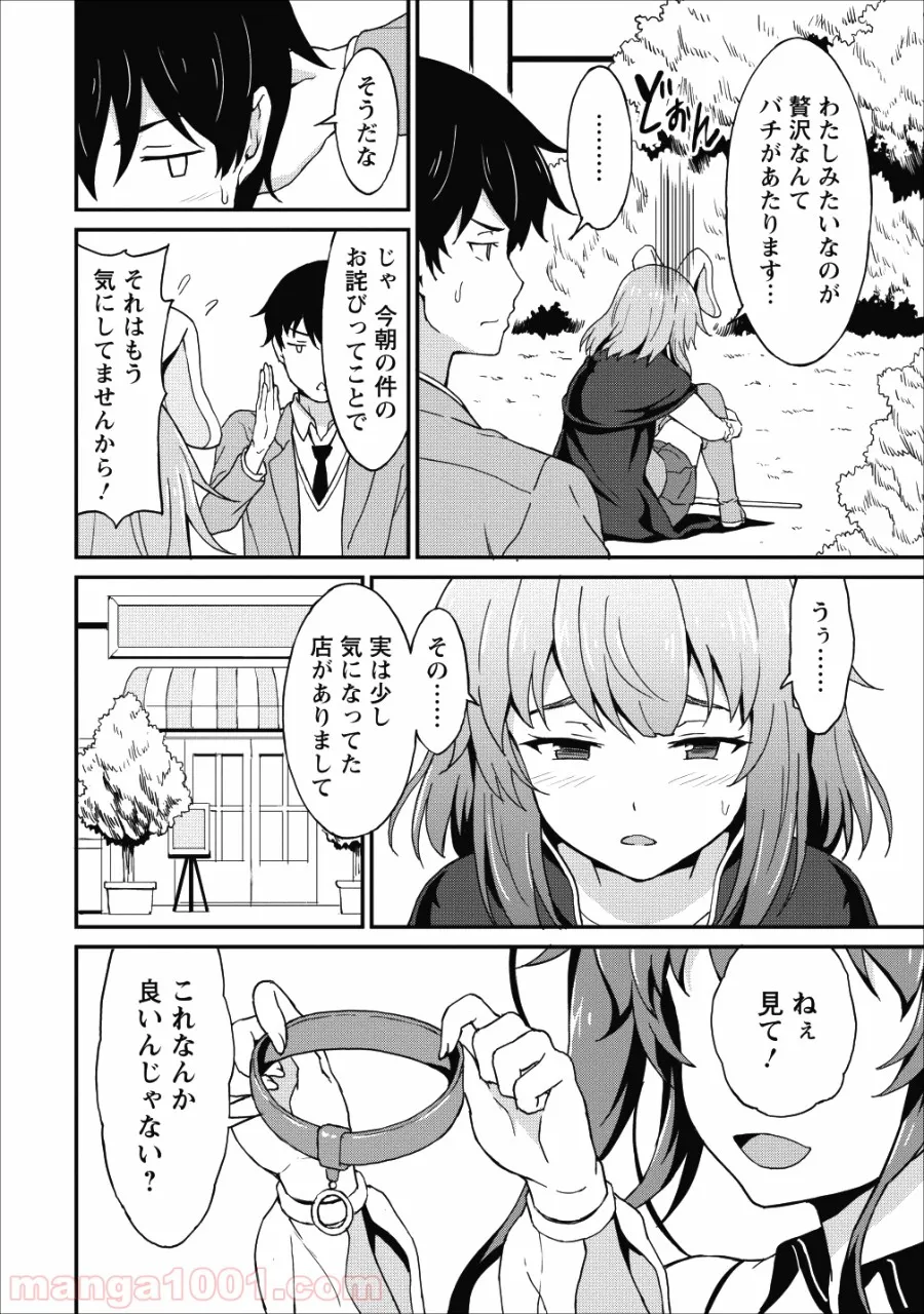 食べるだけでレベルアップ！　～駄女神といっしょに異世界無双～ - 第7話 - Page 20