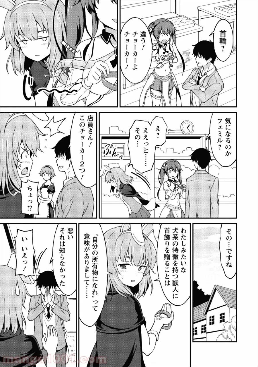 食べるだけでレベルアップ！　～駄女神といっしょに異世界無双～ - 第7話 - Page 21