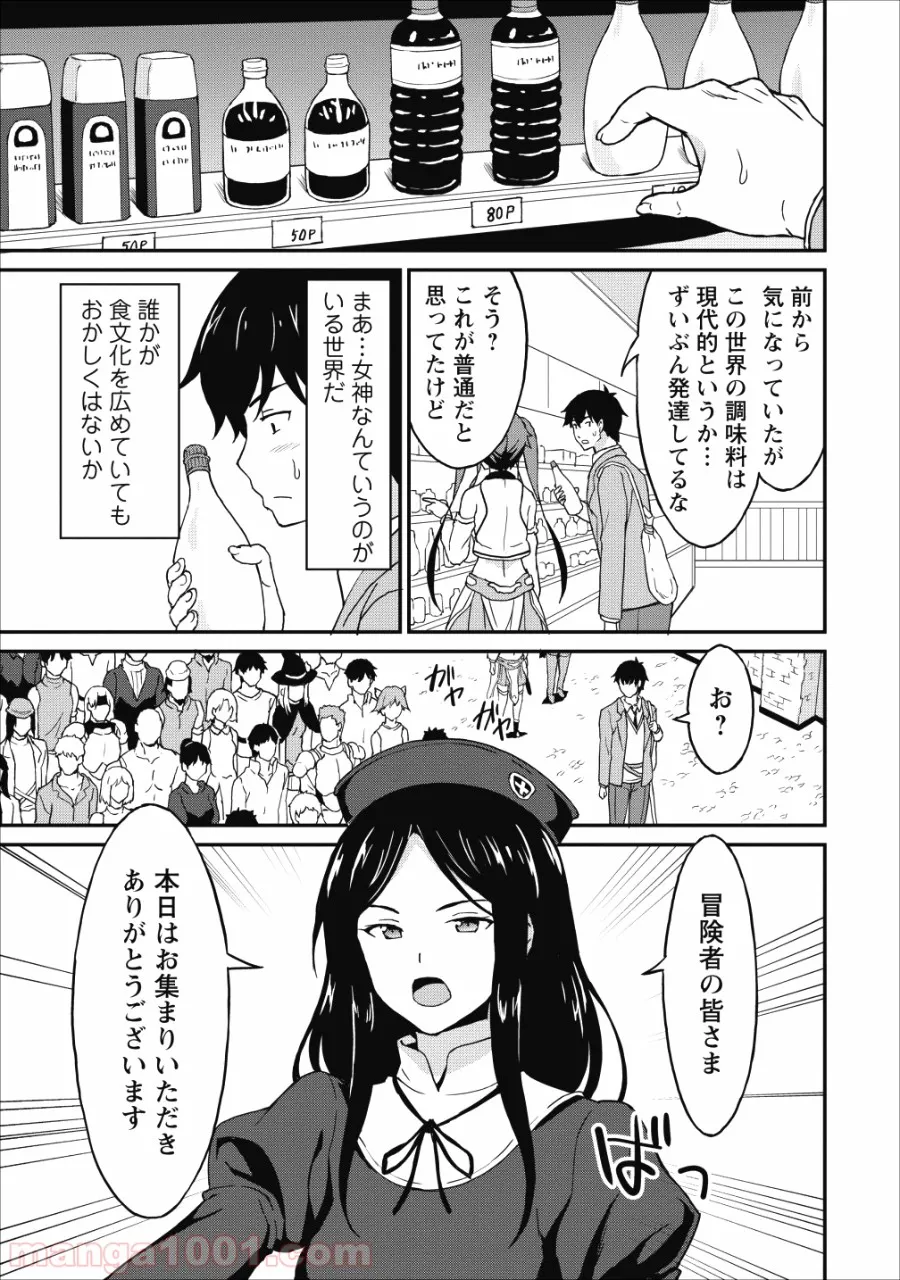 食べるだけでレベルアップ！　～駄女神といっしょに異世界無双～ - 第7話 - Page 23