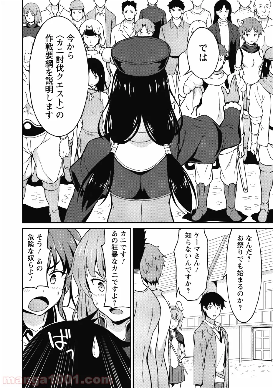 食べるだけでレベルアップ！　～駄女神といっしょに異世界無双～ - 第7話 - Page 24