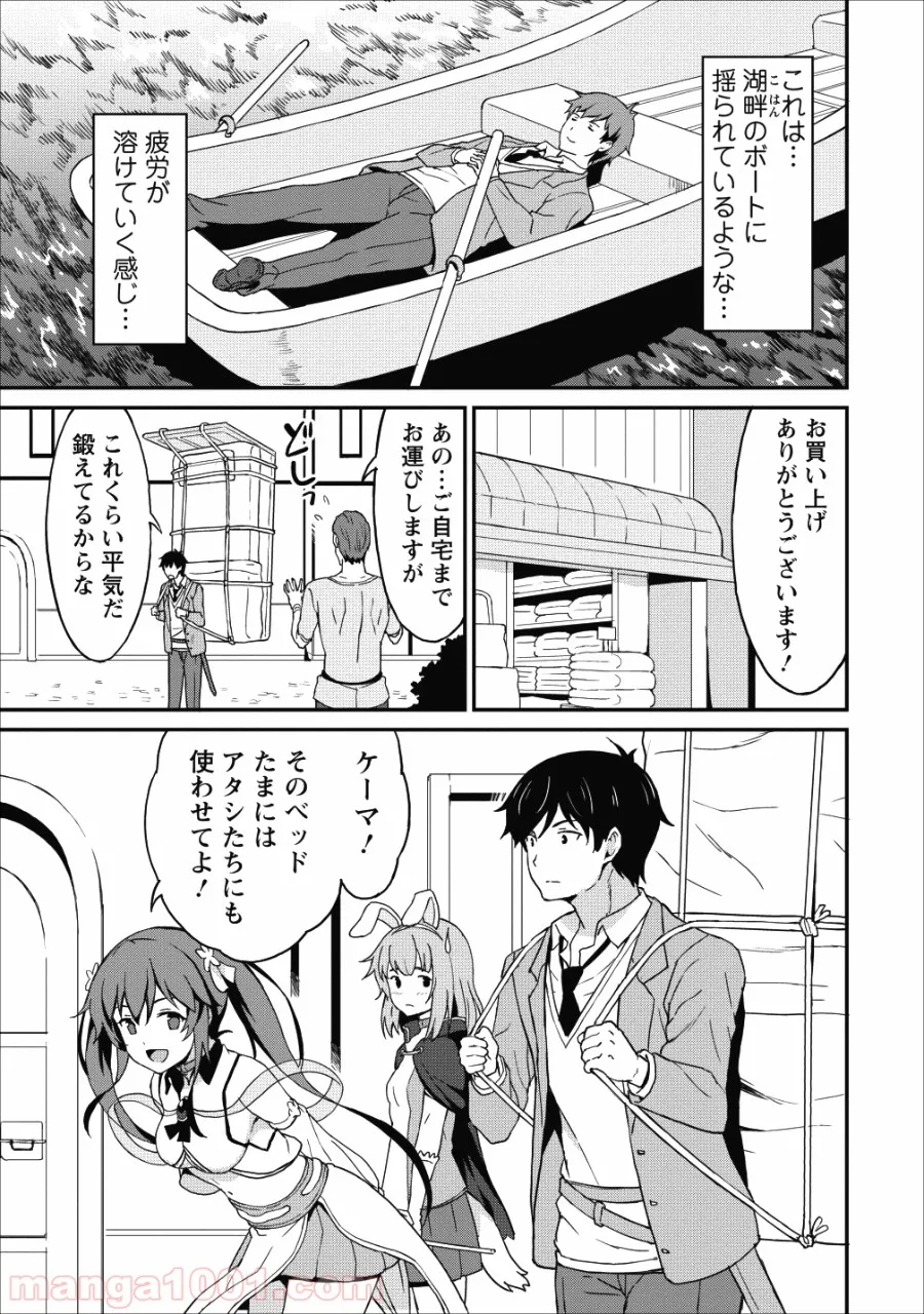 食べるだけでレベルアップ！　～駄女神といっしょに異世界無双～ - 第7話 - Page 29