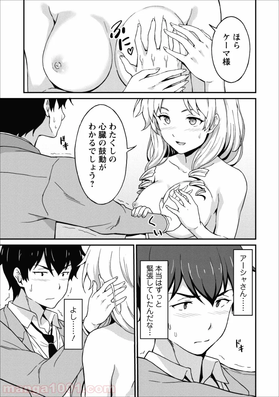 食べるだけでレベルアップ！　～駄女神といっしょに異世界無双～ - 第7話 - Page 5