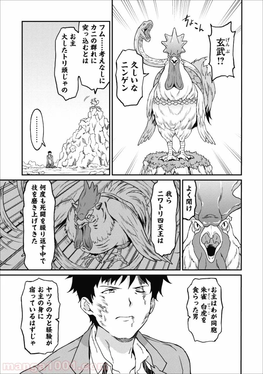 食べるだけでレベルアップ！　～駄女神といっしょに異世界無双～ - 第8話 - Page 27