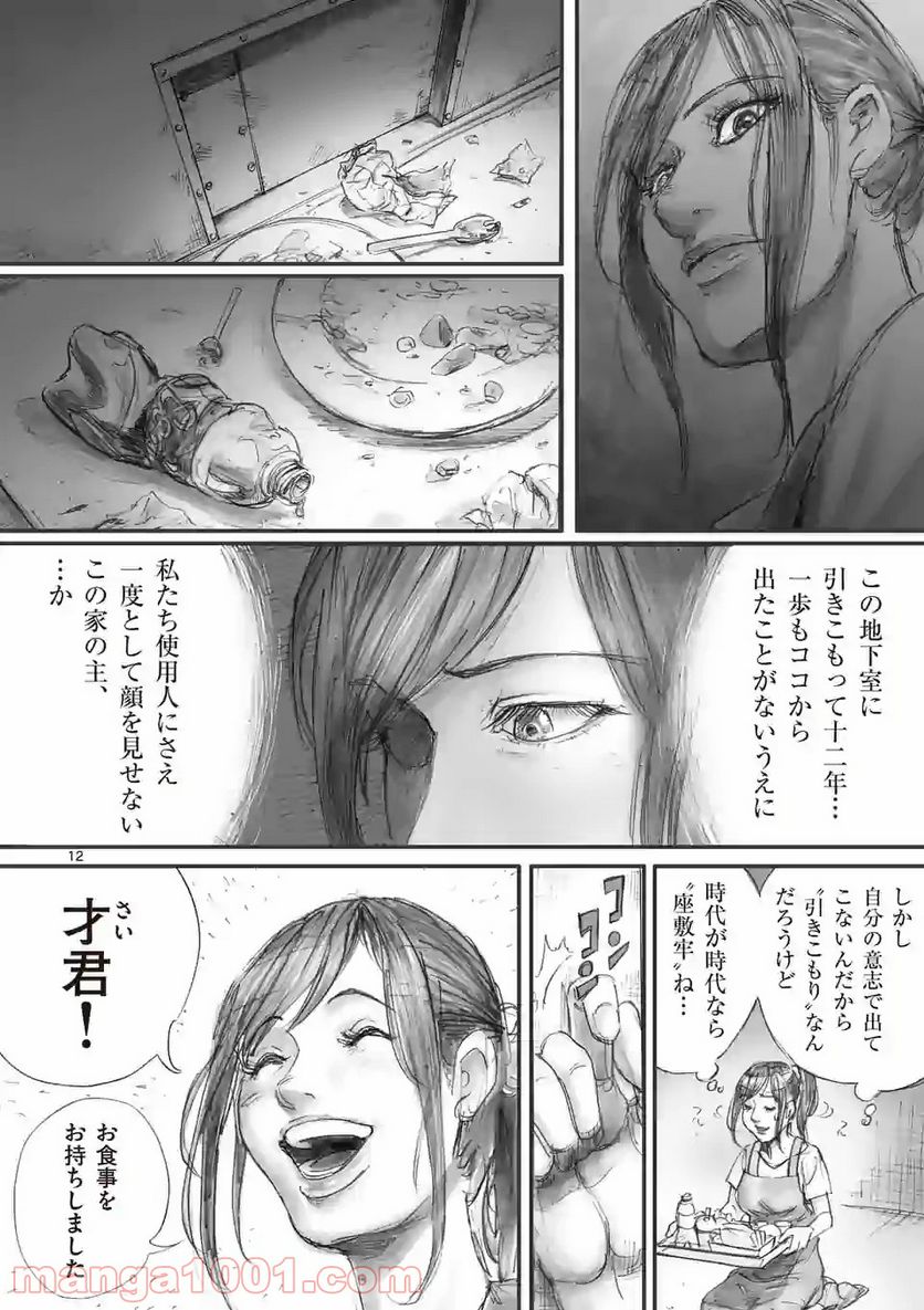 来迎國/らいごうのくに 第1話 - Trang 12