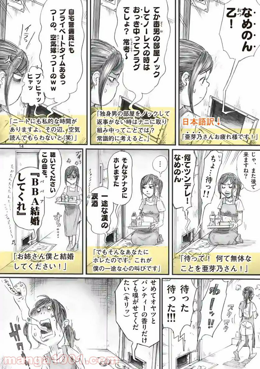 来迎國/らいごうのくに 第1話 - Trang 14