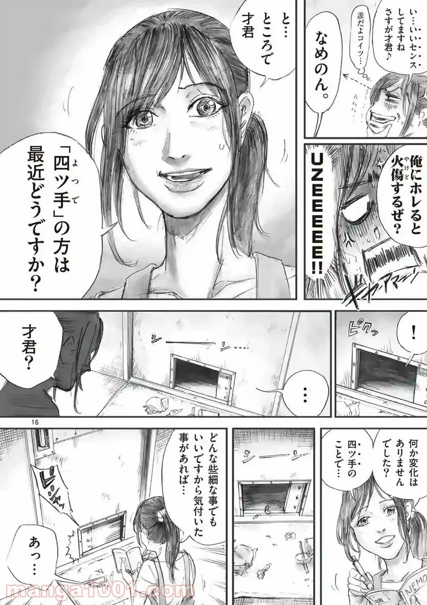 来迎國/らいごうのくに 第1話 - Trang 16