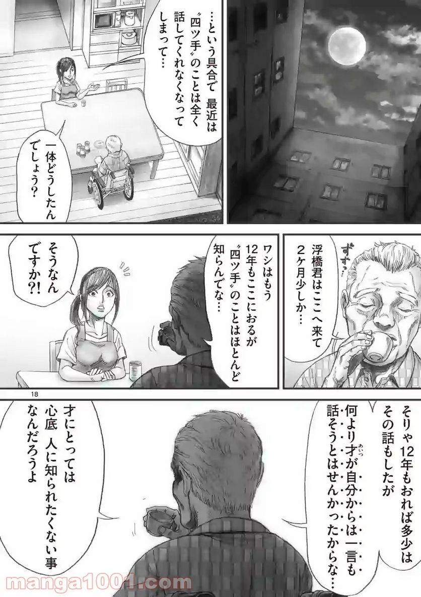 来迎國/らいごうのくに 第1話 - Trang 18