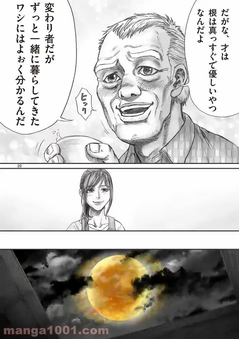 来迎國/らいごうのくに 第1話 - Trang 20