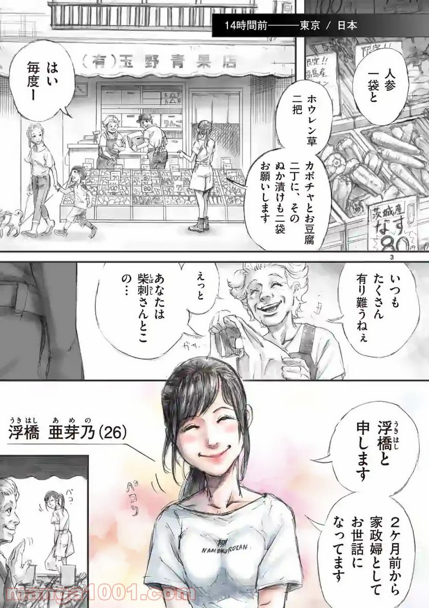 来迎國/らいごうのくに 第1話 - Trang 3