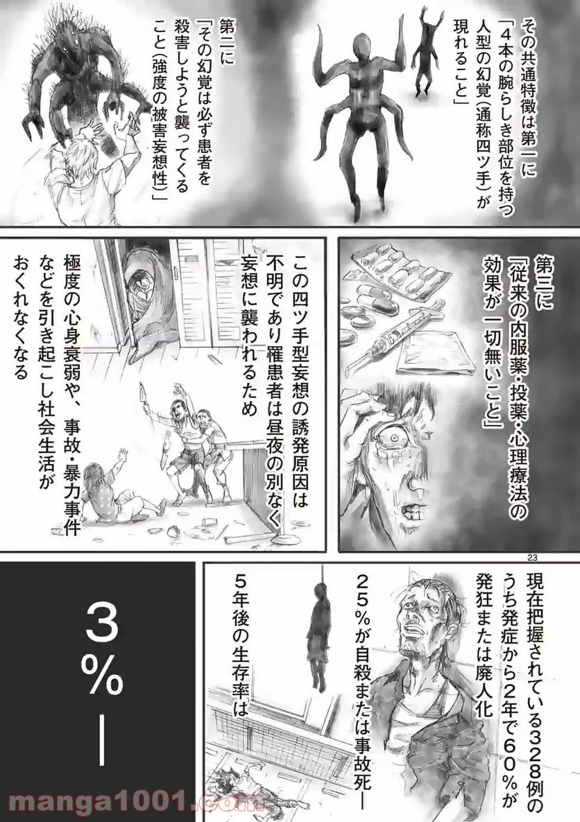 来迎國/らいごうのくに 第1話 - Trang 23