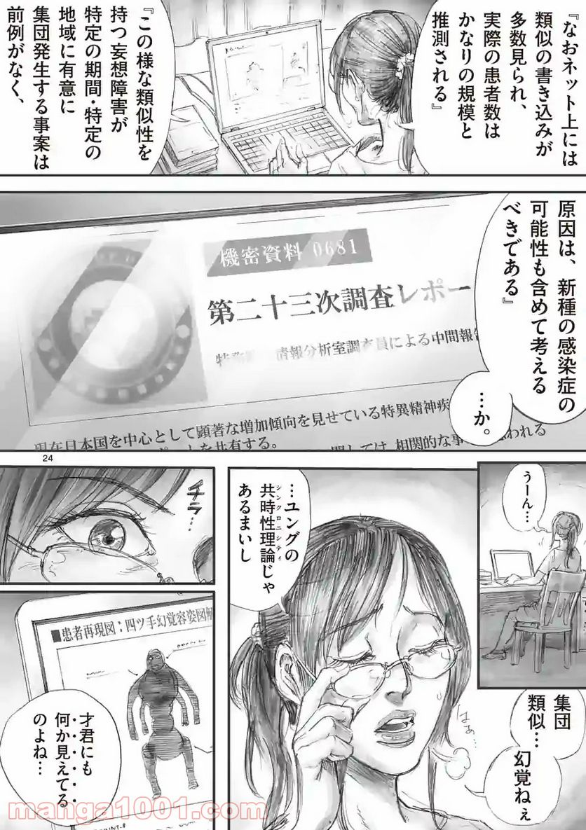 来迎國/らいごうのくに 第1話 - Trang 24