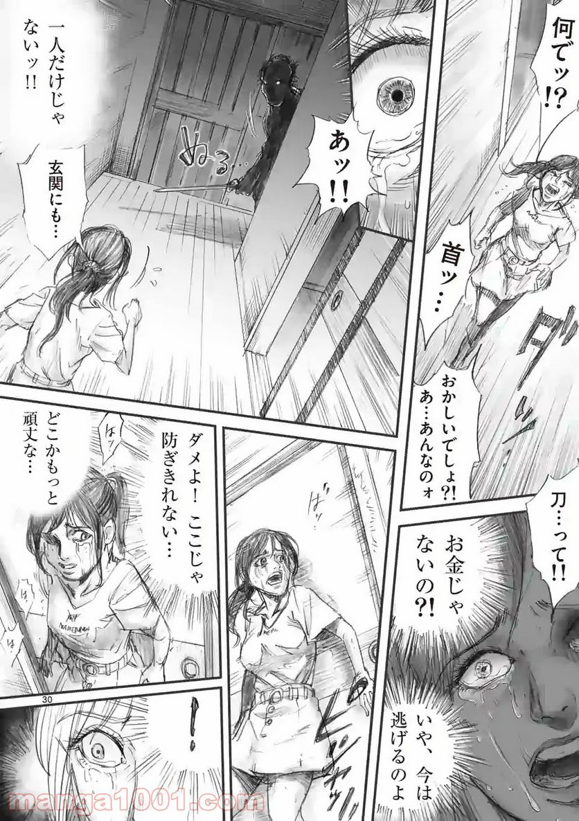 来迎國/らいごうのくに 第1話 - Trang 29