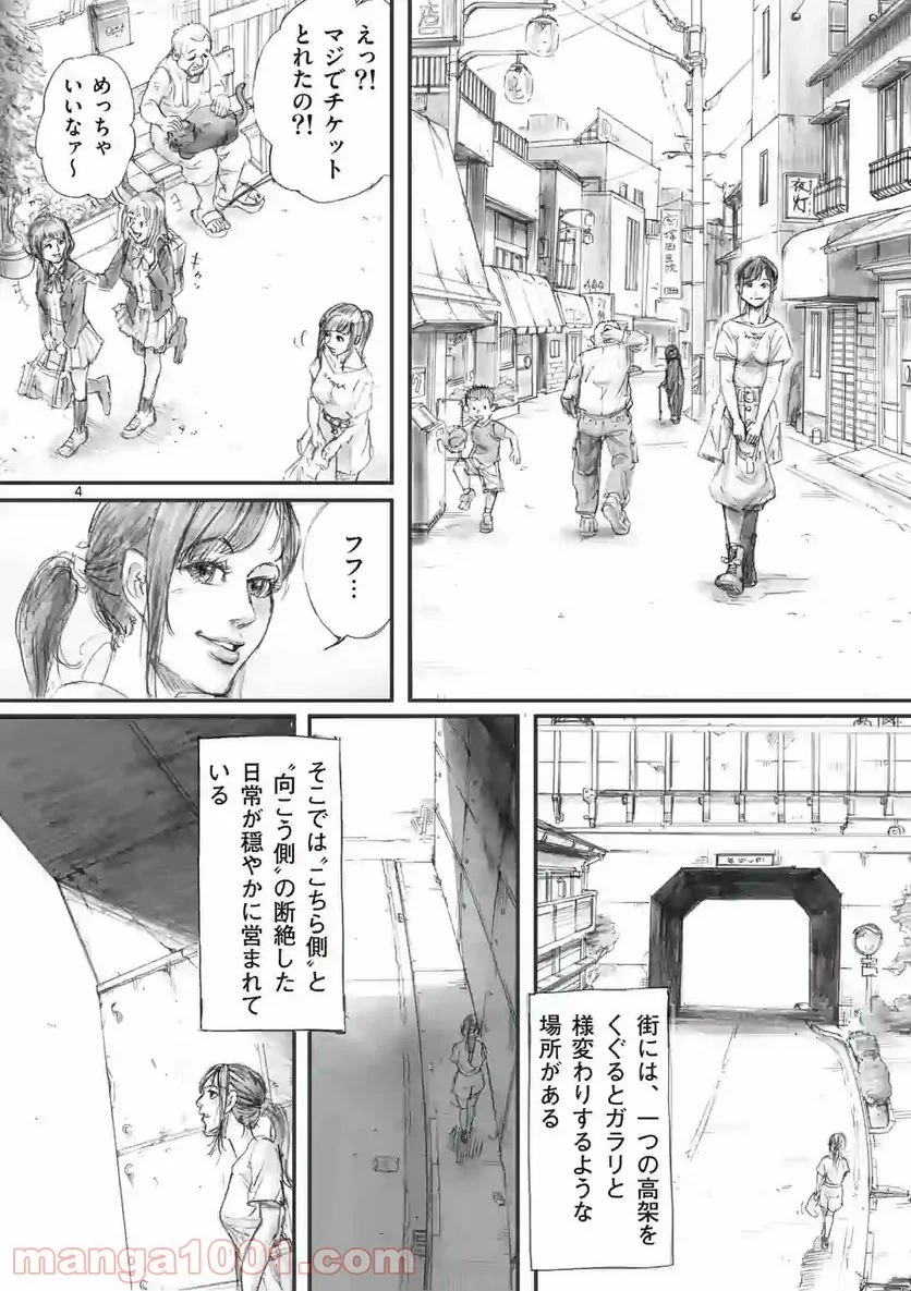 来迎國/らいごうのくに 第1話 - Trang 4
