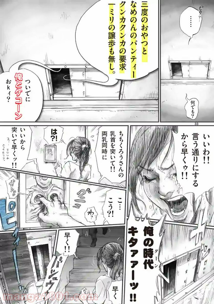 来迎國/らいごうのくに 第1話 - Trang 32