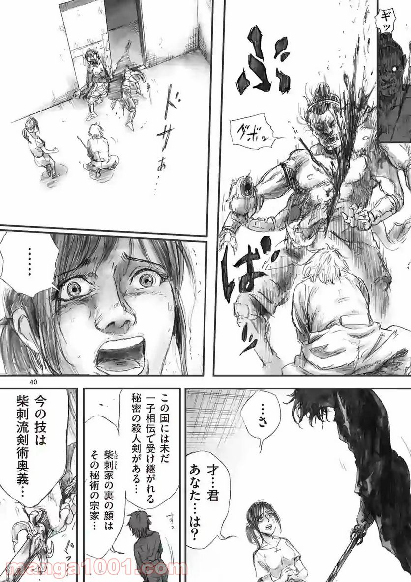 来迎國/らいごうのくに 第1話 - Trang 39