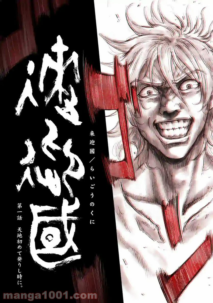来迎國/らいごうのくに 第1話 - Trang 49