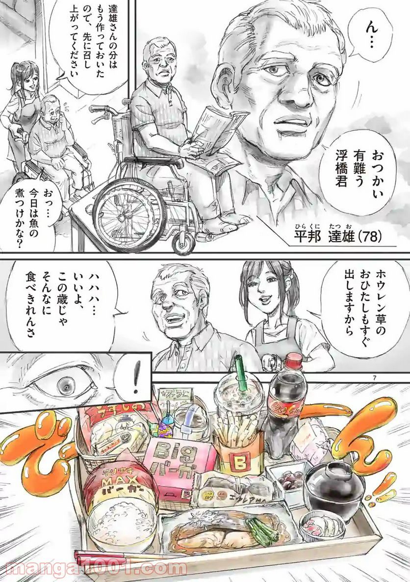 来迎國/らいごうのくに 第1話 - Trang 7