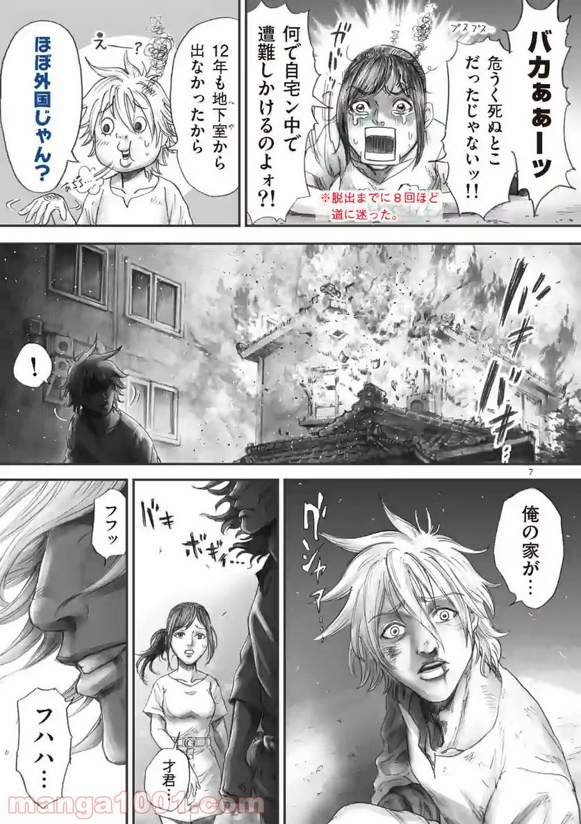 来迎國/らいごうのくに - 第5話 - Page 7