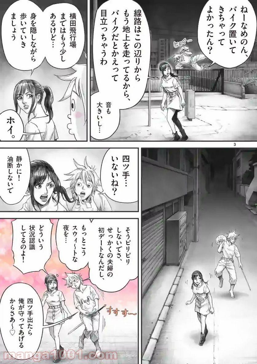 来迎國/らいごうのくに - 第7話 - Page 3