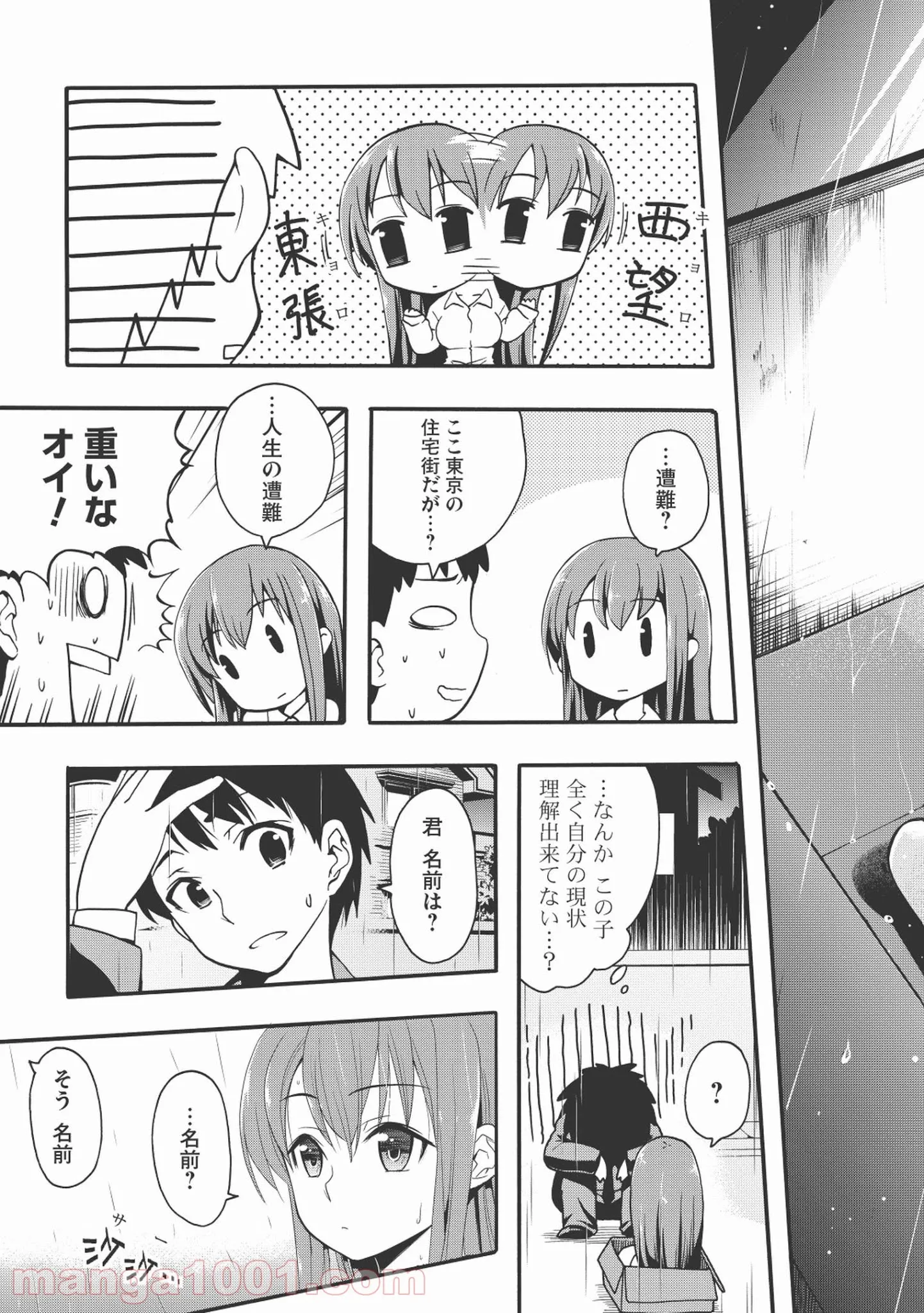 前略。ねこと天使と同居はじめました。 - 第1話 - Page 15