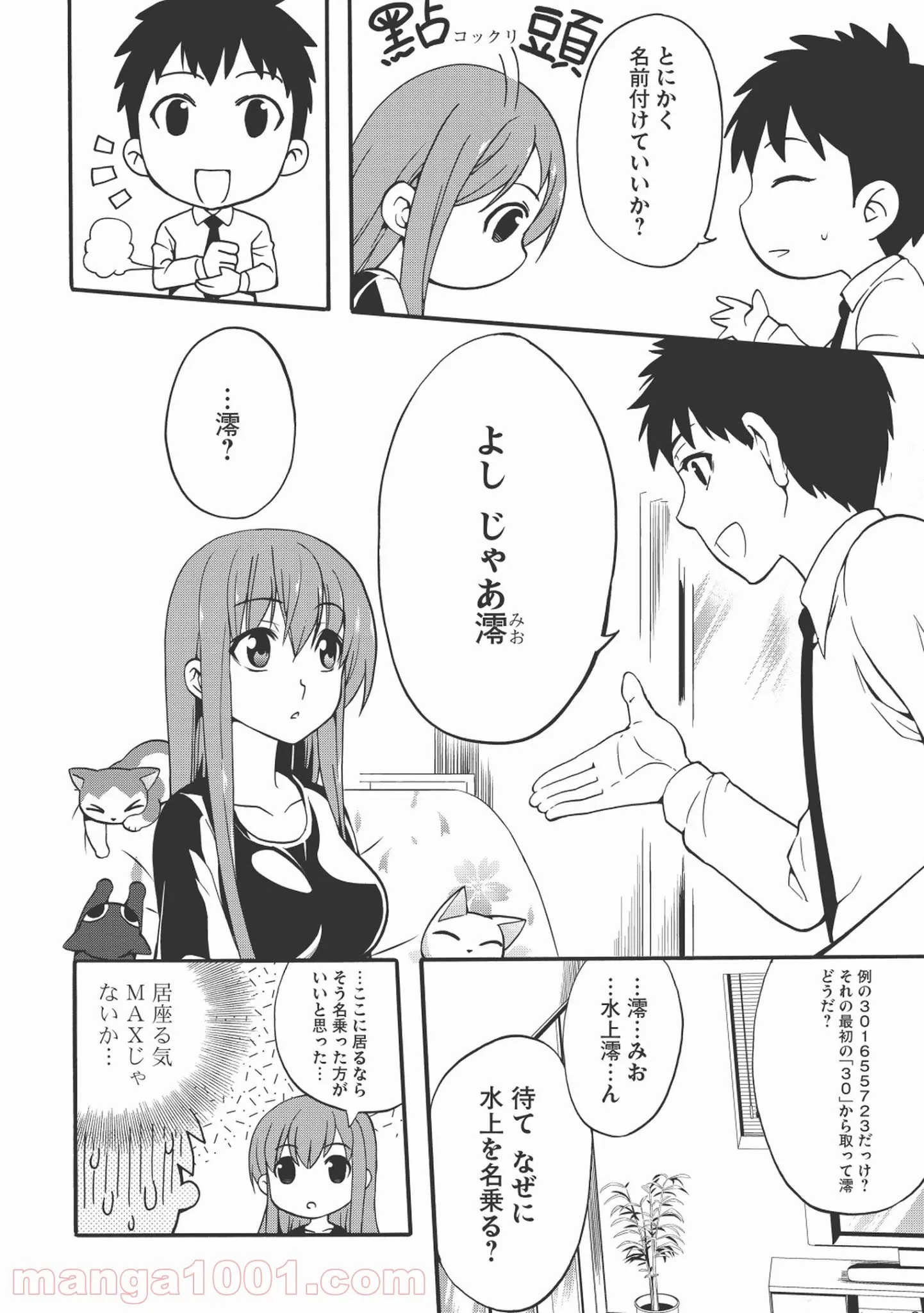 前略。ねこと天使と同居はじめました。 - 第1話 - Page 38