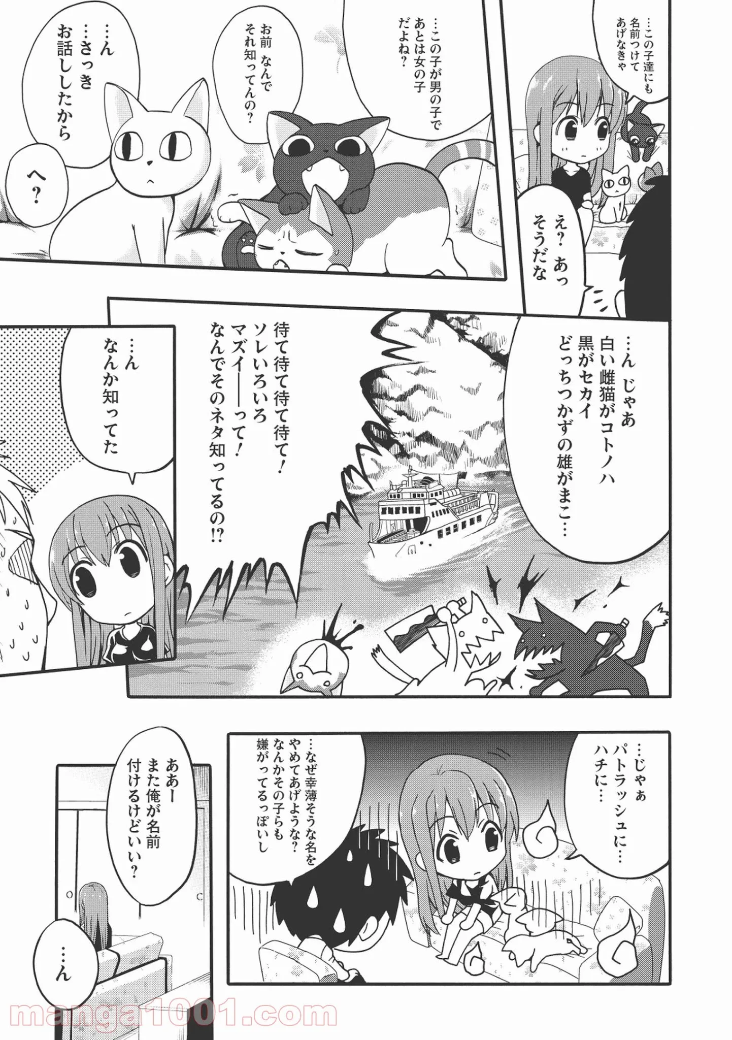 前略。ねこと天使と同居はじめました。 - 第1話 - Page 39