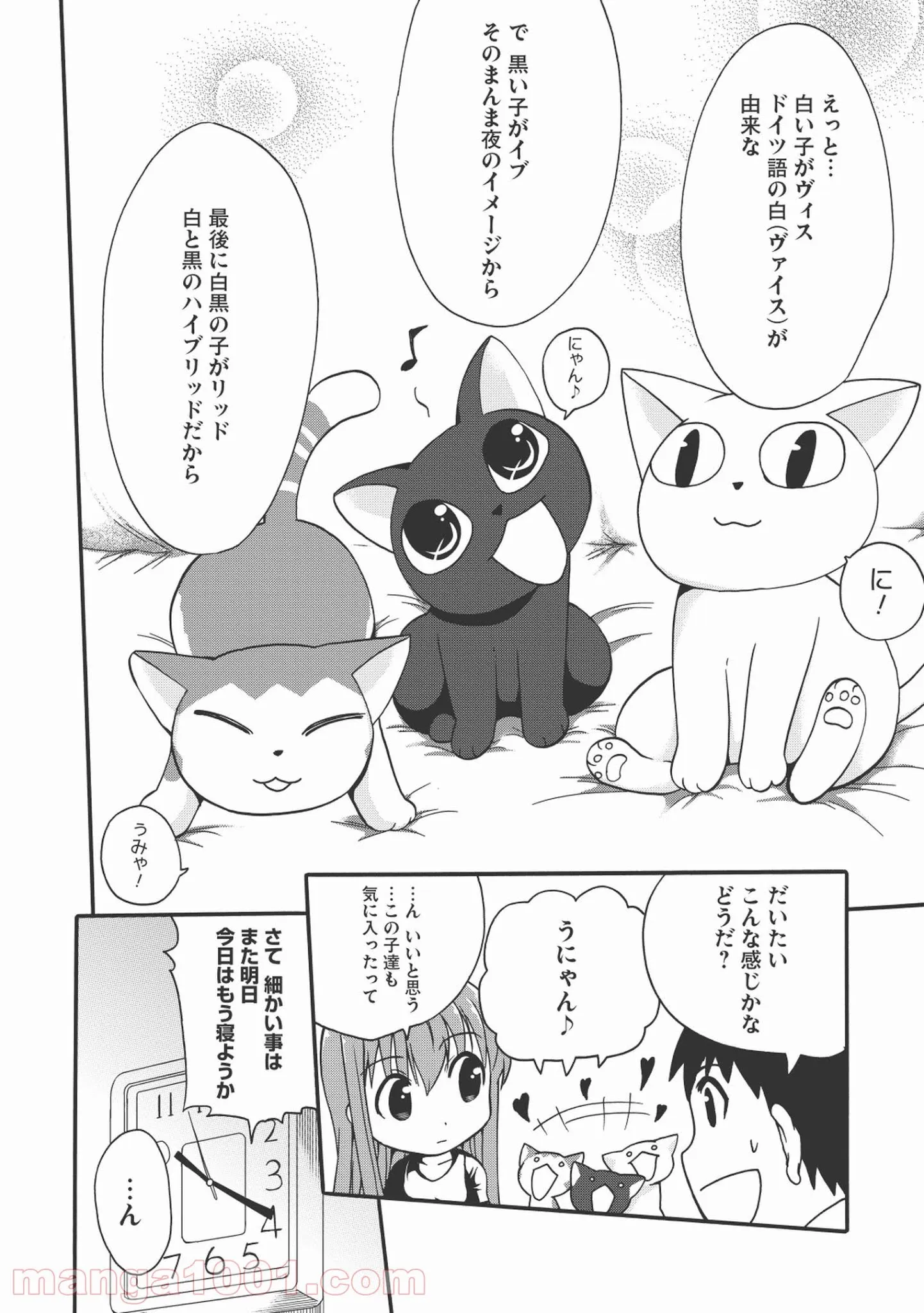 前略。ねこと天使と同居はじめました。 - 第1話 - Page 40