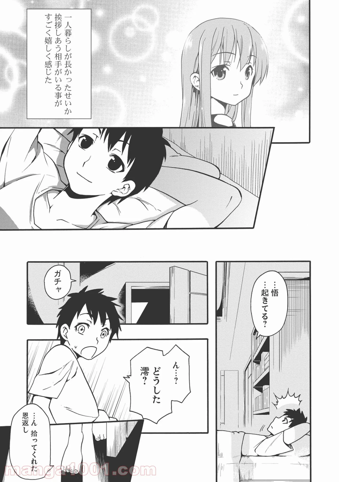 前略。ねこと天使と同居はじめました。 - 第1話 - Page 43