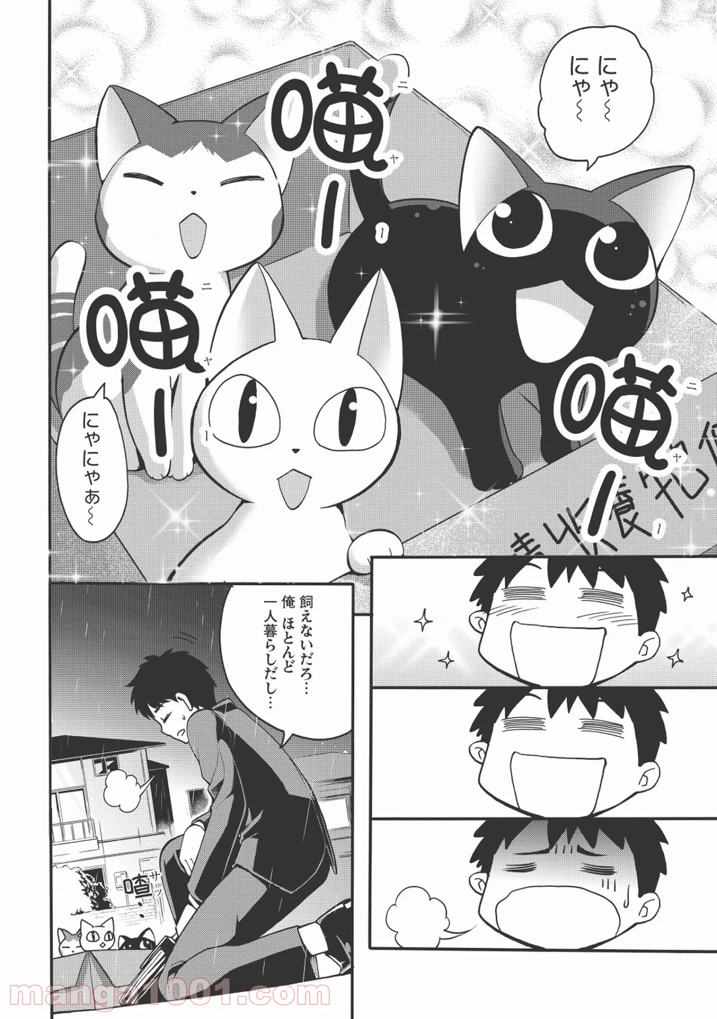 前略。ねこと天使と同居はじめました。 - 第1話 - Page 8