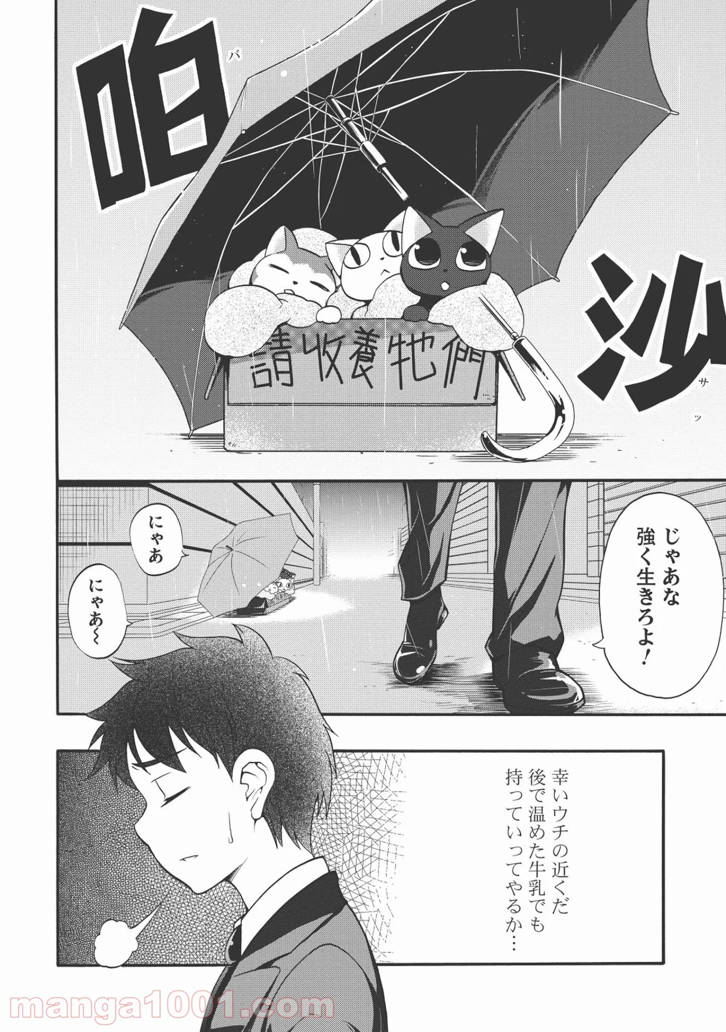 前略。ねこと天使と同居はじめました。 - 第1話 - Page 10