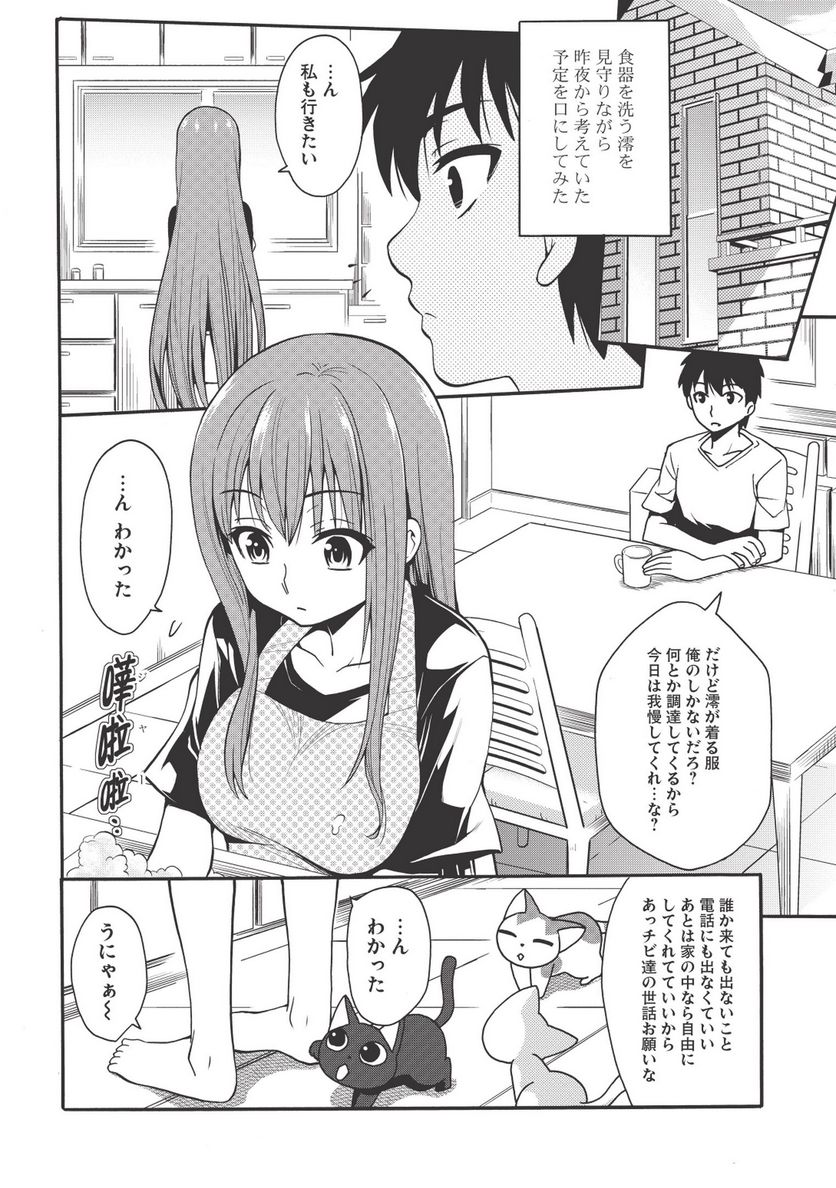 前略。ねこと天使と同居はじめました。 - 第2話 - Page 12